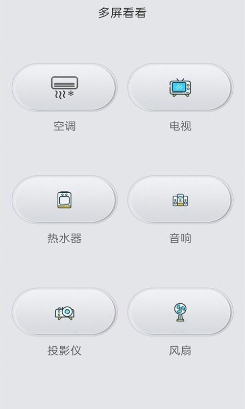 空调遥控智控app v1.0.8