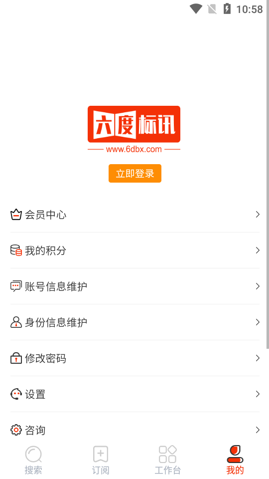 六度标讯app v1.0.0