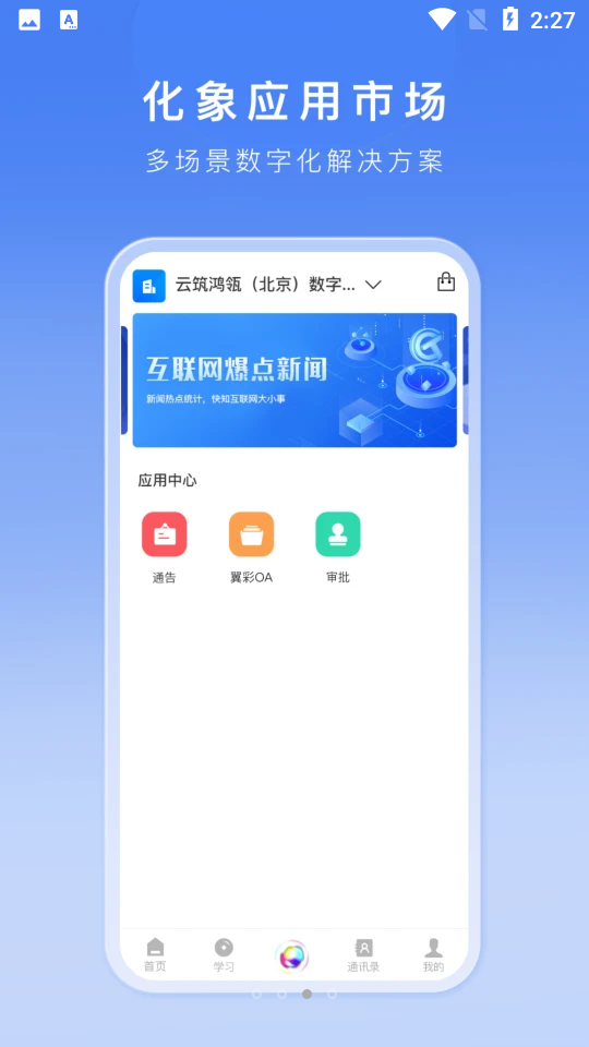 化象APP v1.2.3