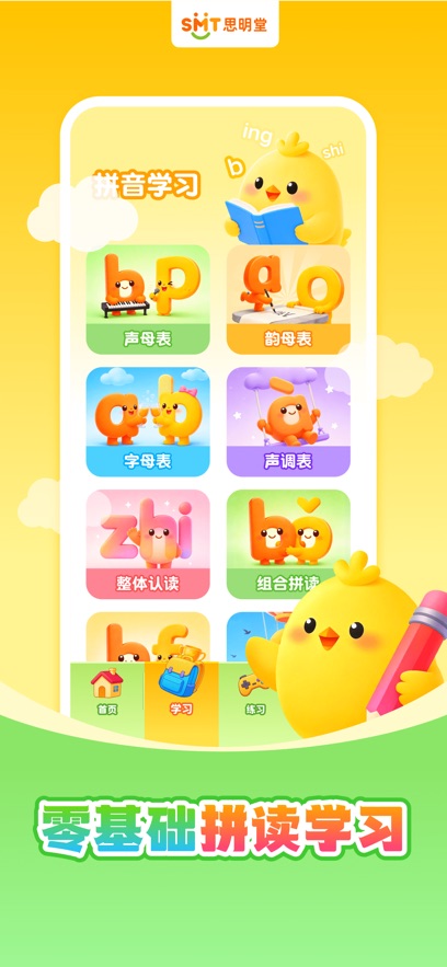 思明堂拼音app v1.0.0