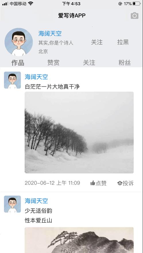 爱写诗官方版 1.2.8安卓版 v1.2.8