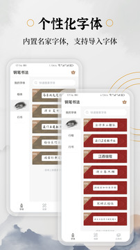 钢笔书法APP v2.2.1