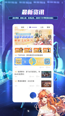 掌上飞车app官方版 3.17.0最新版 v3.17.0