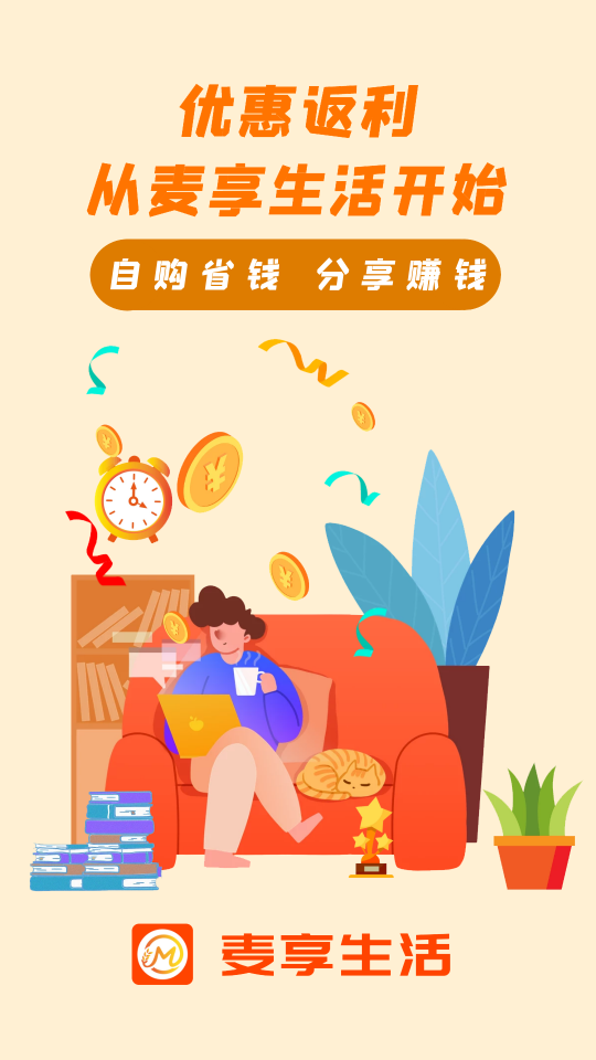 麦享生活app v1.0.0