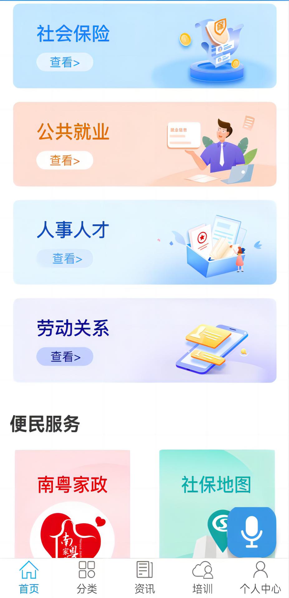 广东省人社厅网上服务平台(广东人社APP) v4.4.23