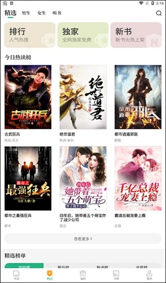 爱看书极速版app 7.6.1最新版 v7.6.1