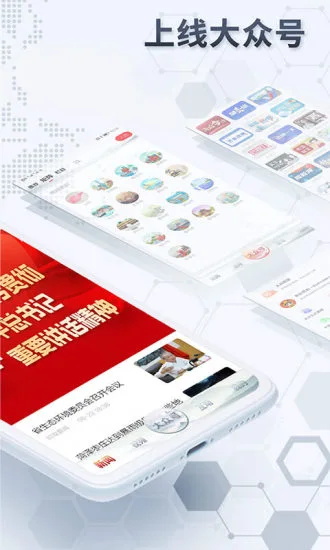 大众日报客户端 10.5.1安卓版 v10.5.1