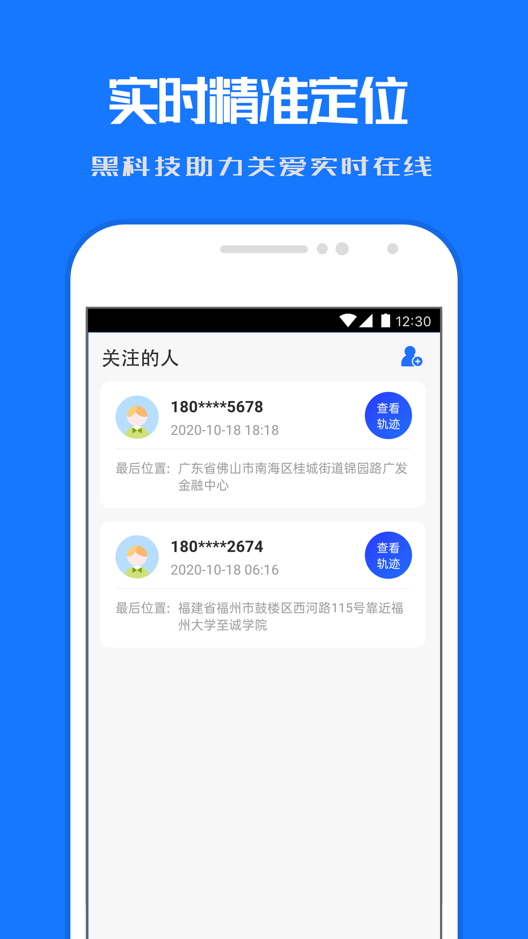 定位寻踪宝app v1.58.06061019