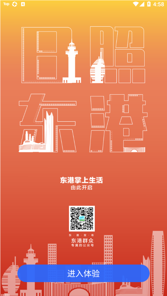 在东港app v1.0.11