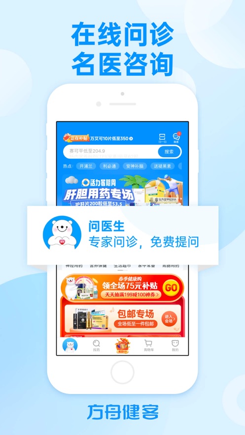 方舟健客网上药店下载app v6.65.0