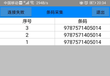 条码采集软件手机版 条码采集软件手机版