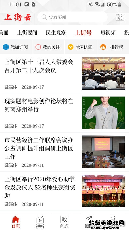 上街云客户端 2.4.0最新版 v2.4.0