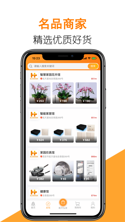 航天智慧家园app下载安装 v4.0.2