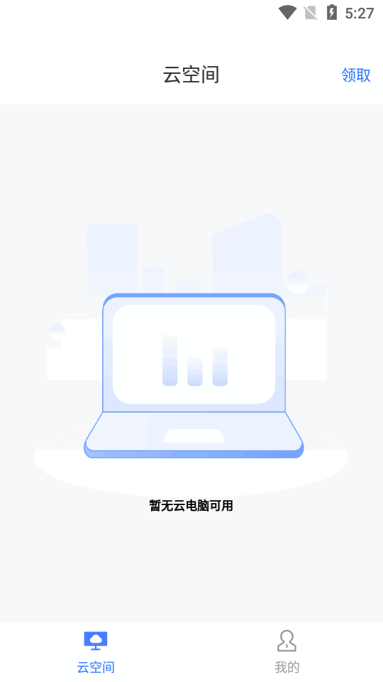 xSpace云空间 v6.13.24