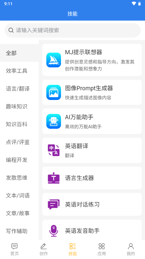 慧蚁AI智能助手app v3.6.0