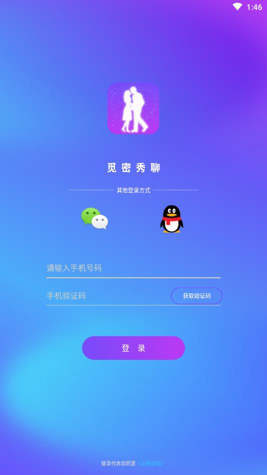 觅密秀聊官方版 2.0.8安卓版 v2.0.8