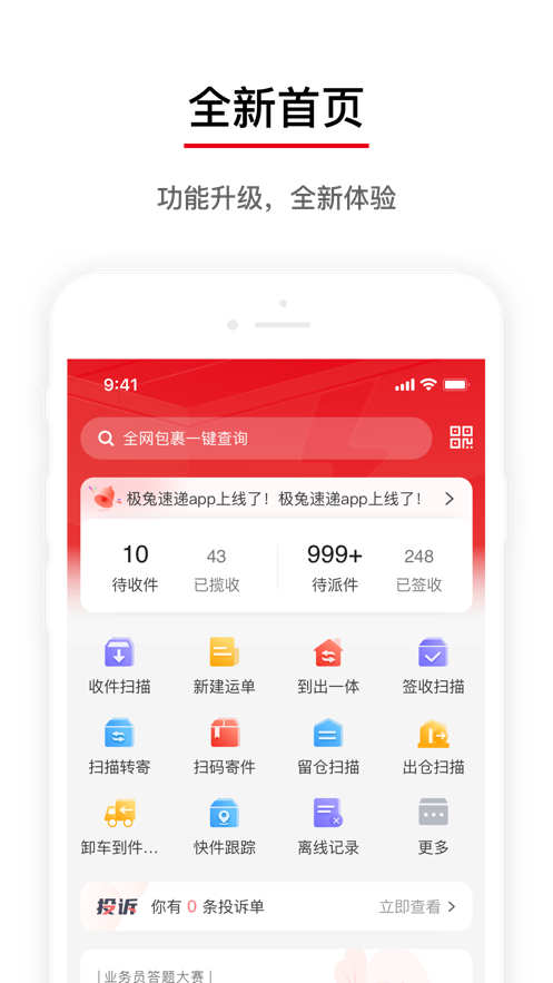 极兔速递收派员外场pro v3.0.28