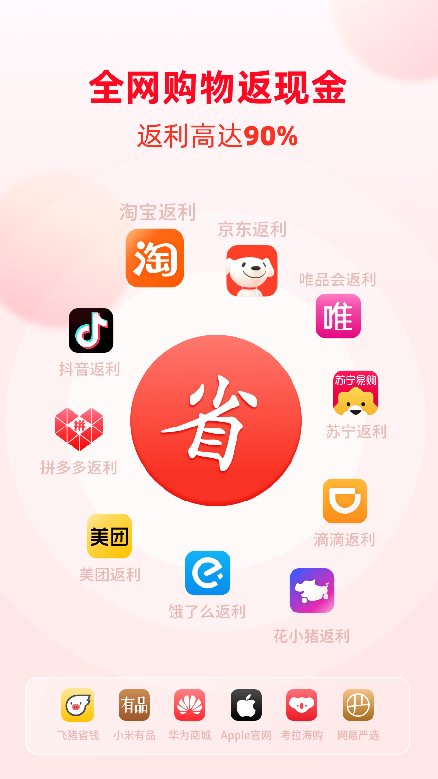 买什么都省app官方版 v3.7.7