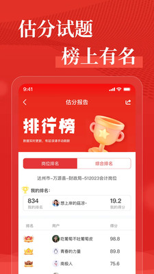 优众公考app安卓版 v1.4.5