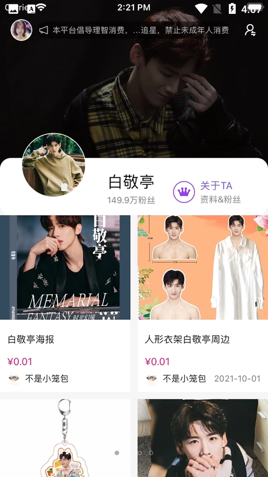 LiveOnePick明星周边 v1.4.0