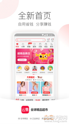 云集app官方免费版 v4.21.03051