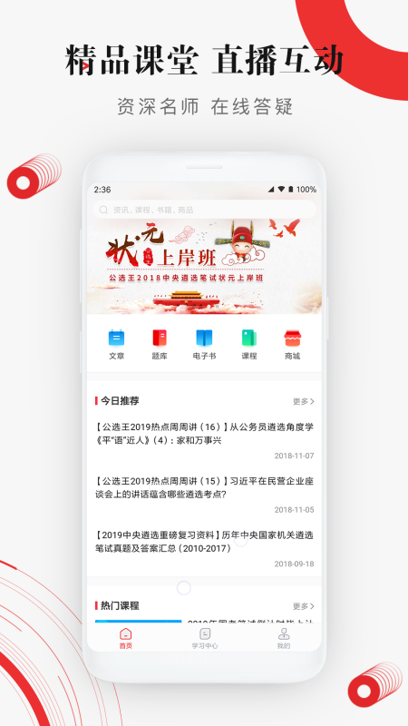 公选王app v3.5.7