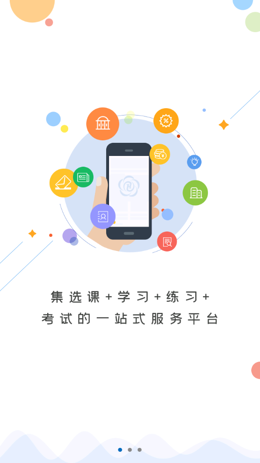 菏泽专技在线app下载 v1.1.0