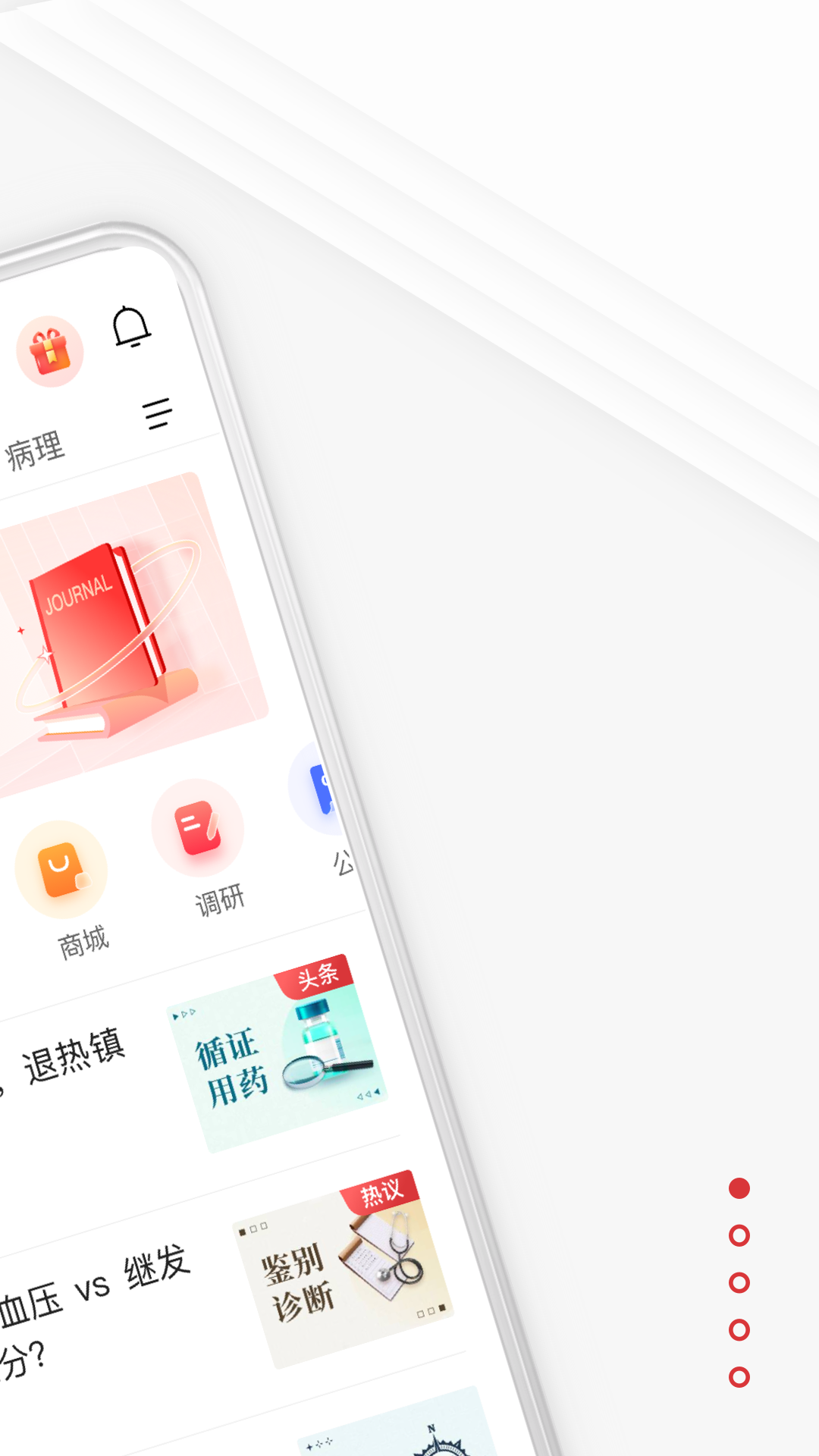 医学界医生站app v8.7.4