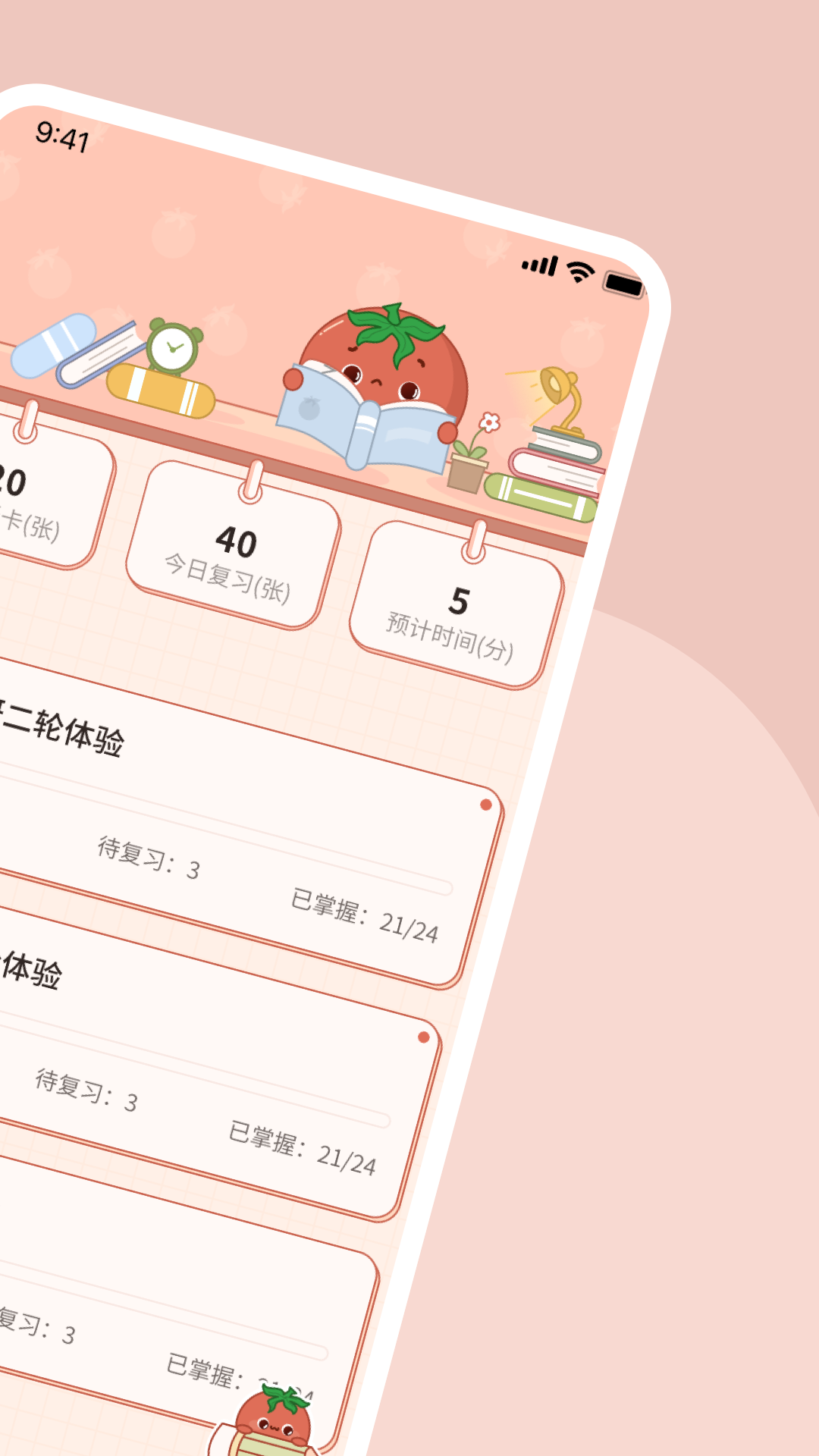 番茄记忆卡app v1.1.4