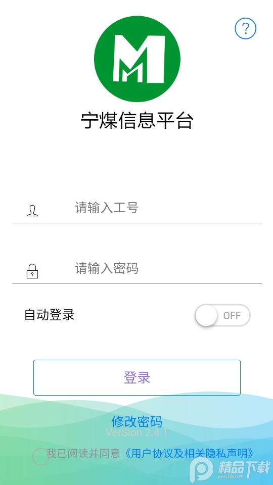 宁煤信息平台app最新 v2.4.1