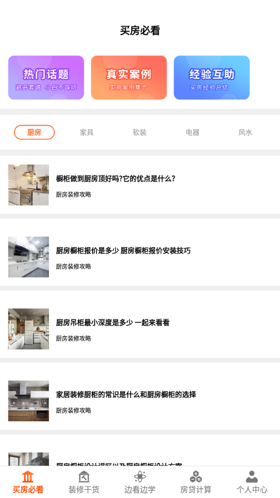 爱装修大师app v1.0