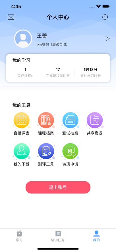 北外e课堂app v3.0.0