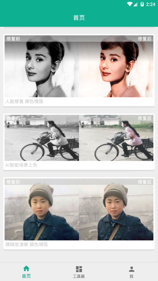 及时雨照片修复 v2.0