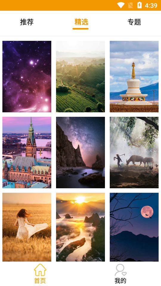 嗨图壁纸app安卓版 v1.3