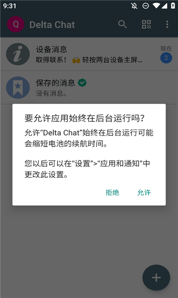 Delta Chat聊天软件 2.43.0手机版 v2.43.0