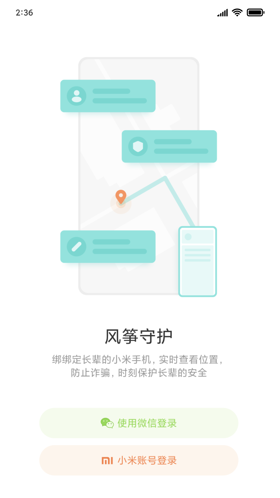 风筝守护app下载 v1.8.3.7