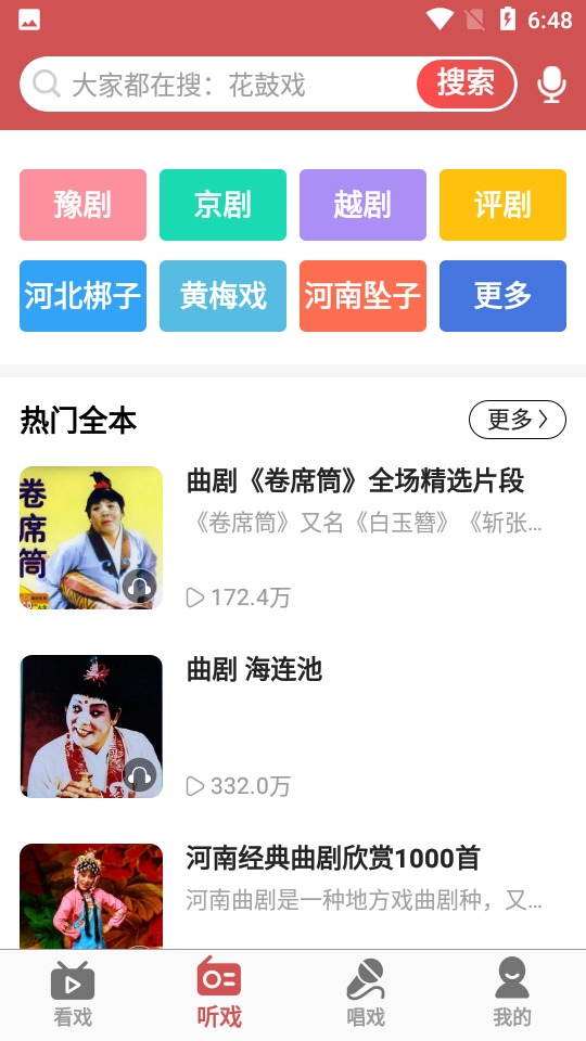 传统戏曲大全app v3.0.1