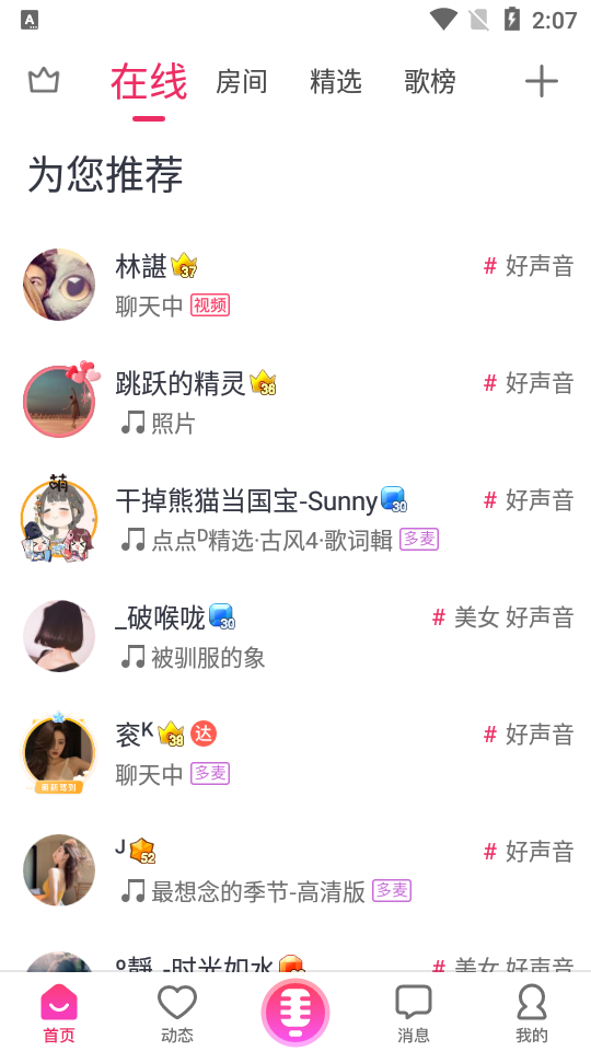 爱唱最新版本 v8.6.5.9