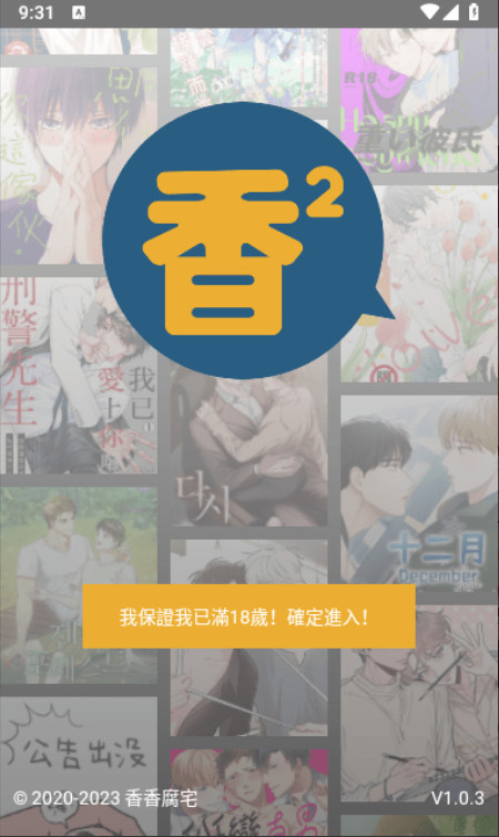 香香腐宅最新版本(boylove) 1.1.5安卓版 v1.1.5