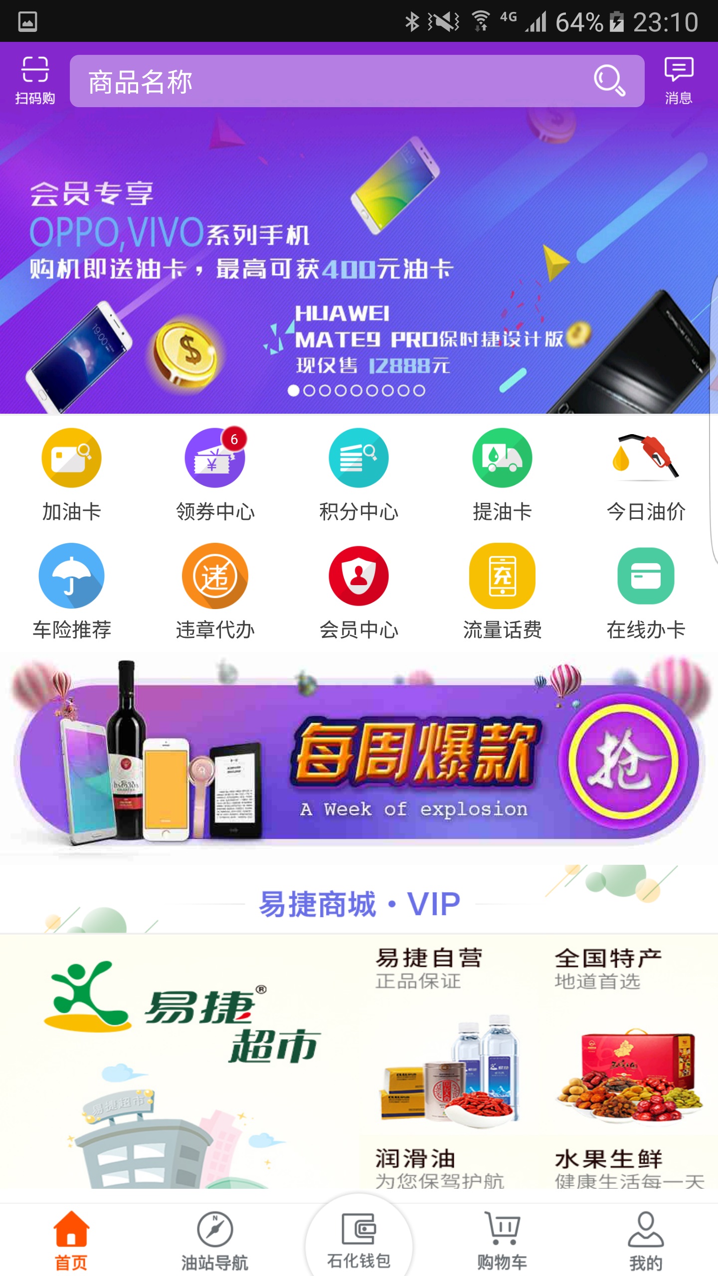 加油广东app最新版 v5.5.8