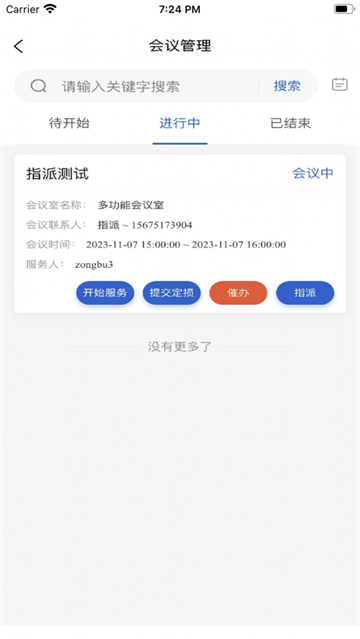 南物云app南网物业软件