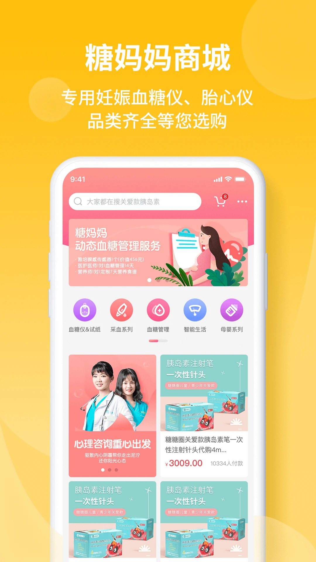 糖妈妈 v3.0.2