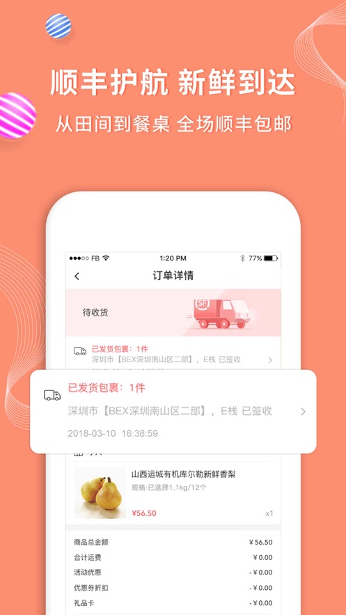 年丰大当家app下载 v4.8.2