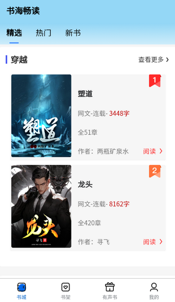 书海畅读最新版本 1.0.0 手机版 v1.0.0