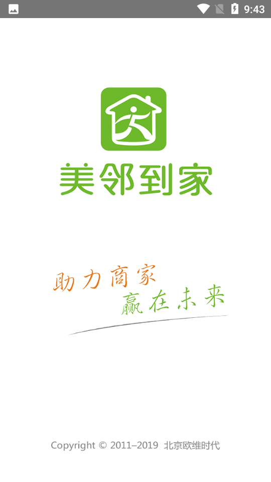 美邻到家app v4.0.2