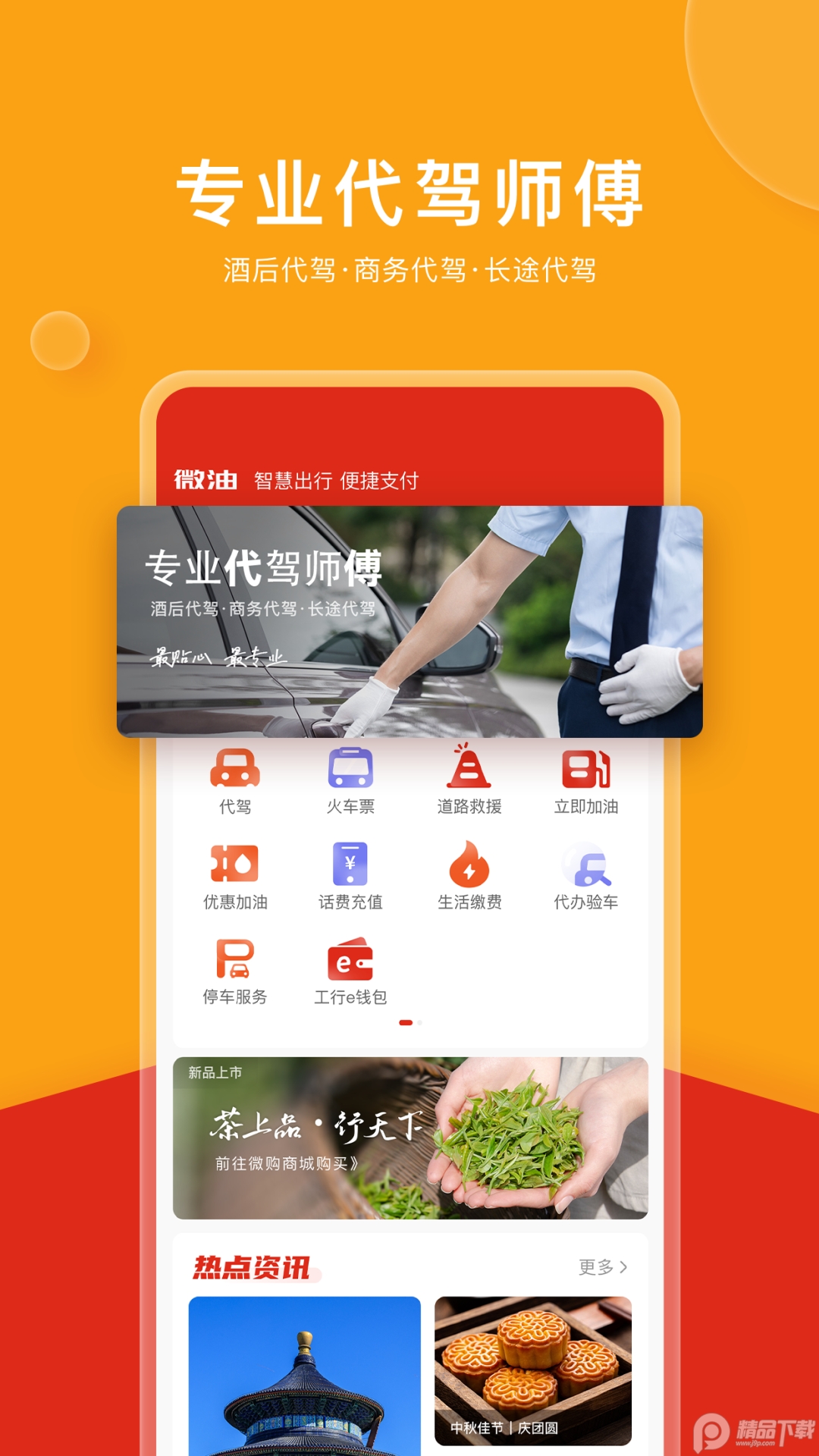 微油app官方 v17.7.2
