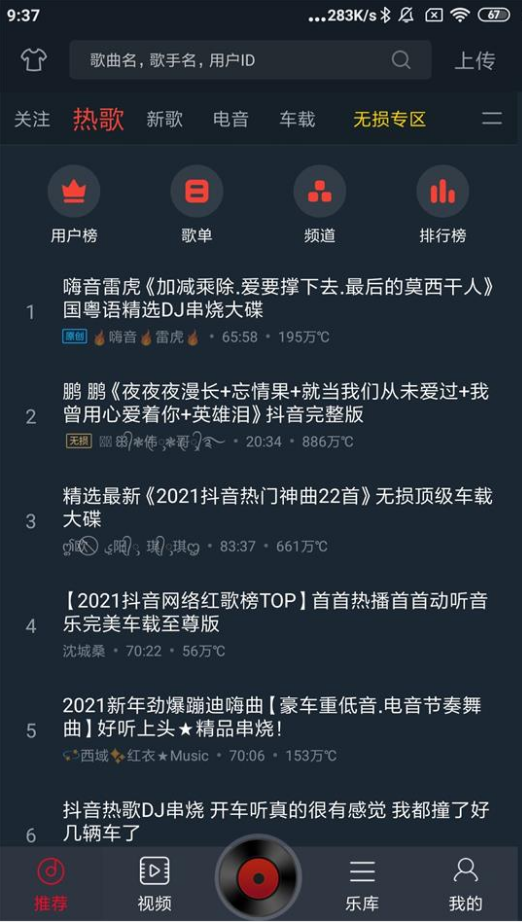 dj多多app免费版 v4.9.15