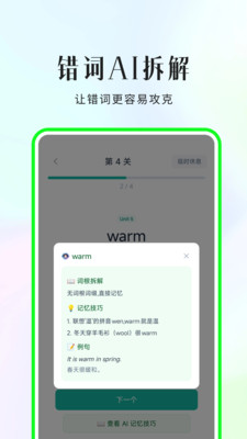 小蒲娃背单词app v1.0.0