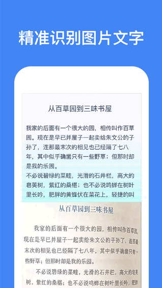 灵鹿文字识别app安卓版 v2.7.1