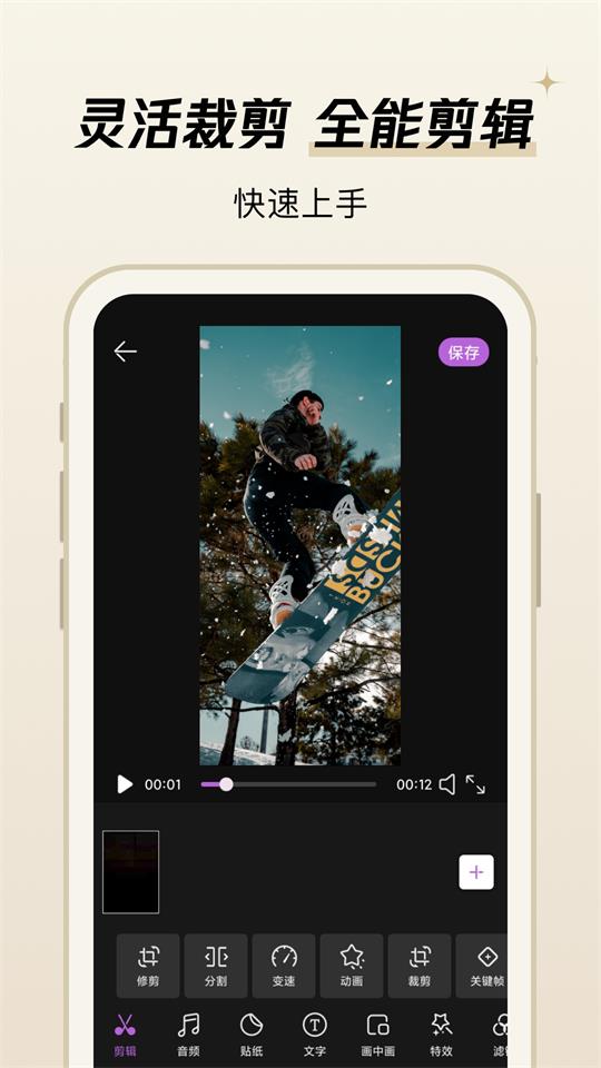 易剪视频编辑器 v1.0.7